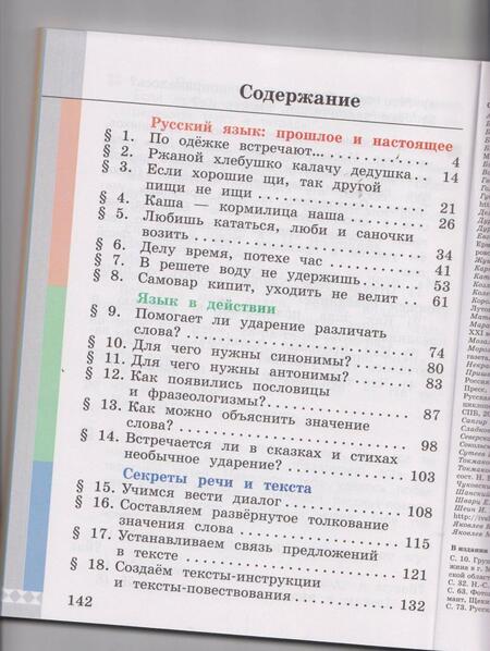 Фотография книги "Александрова, Вербицкая, Богданов: Русский родной язык. 2 класс. Учебник"