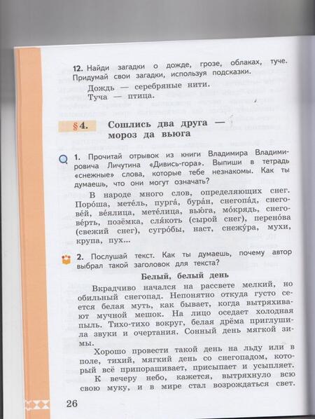 Фотография книги "Александрова, Вербицкая, Богданов: Русский родной язык. 3 класс. Учебник. ФГОС"
