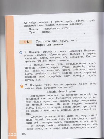 Фотография книги "Александрова, Вербицкая, Богданов: Русский родной язык. 3 класс. Учебник. ФГОС"