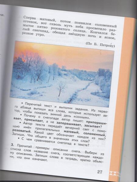 Фотография книги "Александрова, Вербицкая, Богданов: Русский родной язык. 3 класс. Учебник. ФГОС"