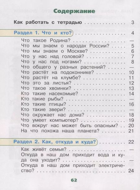 Фотография книги "Александрова, Вербицкая, Богданов: Русский родной язык. 4 класс. Учебник. ФГОС"