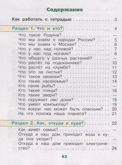 Фотография книги "Александрова, Вербицкая, Богданов: Русский родной язык. 4 класс. Учебник. ФГОС"
