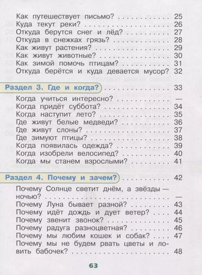 Фотография книги "Александрова, Вербицкая, Богданов: Русский родной язык. 4 класс. Учебник. ФГОС"