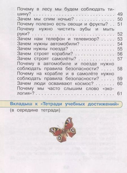 Фотография книги "Александрова, Вербицкая, Богданов: Русский родной язык. 4 класс. Учебник. ФГОС"