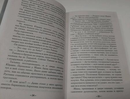 Фотография книги "Александрова: Загадка небесного камня"