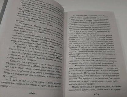 Фотография книги "Александрова: Загадка небесного камня"