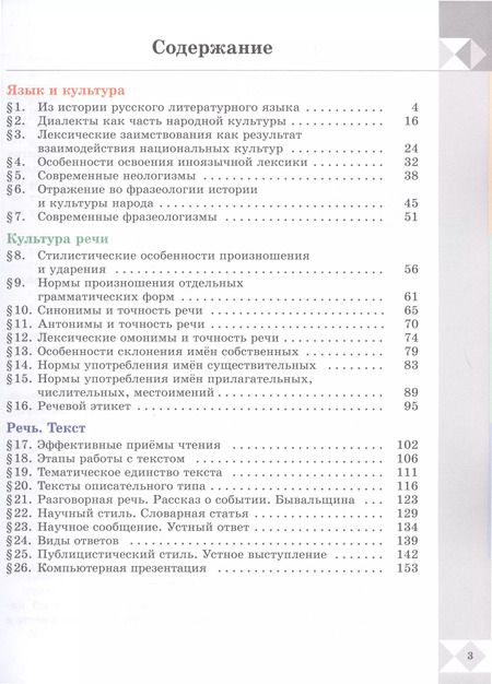 Фотография книги "Александрова, Загоровская, Богданов: Русский родной язык. 6 класс. Учебник"