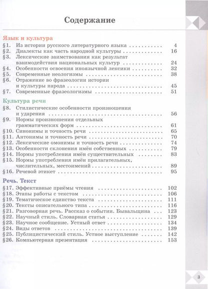 Фотография книги "Александрова, Загоровская, Богданов: Русский родной язык. 6 класс. Учебник"