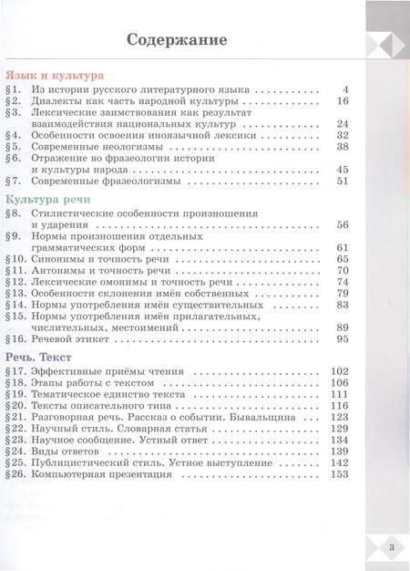 Фотография книги "Александрова, Загоровская, Богданов: Русский родной язык. 6 класс. Учебник"
