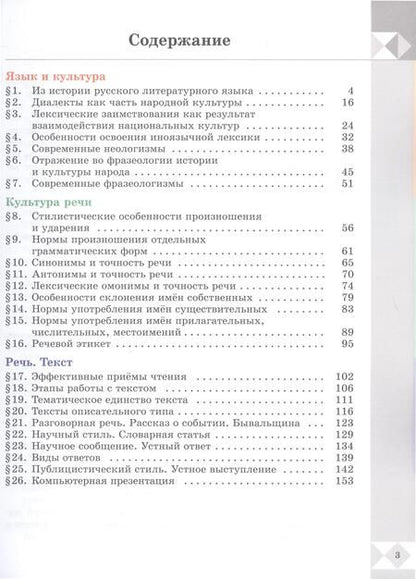 Фотография книги "Александрова, Загоровская, Богданов: Русский родной язык. 6 класс. Учебник"