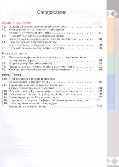 Фотография книги "Александрова, Загоровская, Богданов: Русский родной язык. 8 класс. Учебник. ФГОС"