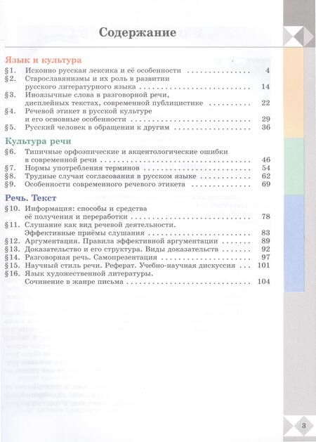 Фотография книги "Александрова, Загоровская, Богданов: Русский родной язык. 8 класс. Учебник. ФГОС"