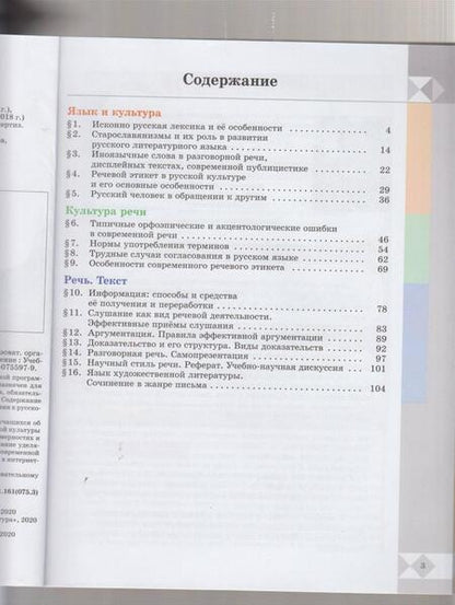 Фотография книги "Александрова, Загоровская, Богданов: Русский родной язык. 8 класс. Учебник. ФГОС"