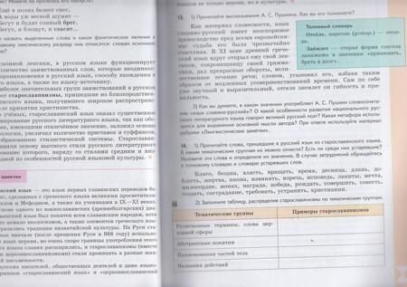 Фотография книги "Александрова, Загоровская, Богданов: Русский родной язык. 8 класс. Учебник. ФГОС"