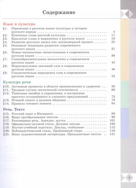 Фотография книги "Александрова, Загоровская, Богданов: Русский родной язык. 9 класс. Учебник"