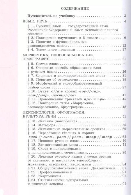 Фотография книги "Александрова, Загоровская, Нарушевич, Рыбченкова: Русский язык. 6 класс. Учебник для общеобразовательных организаций. В 2 частях (комплект из 2 книг)"