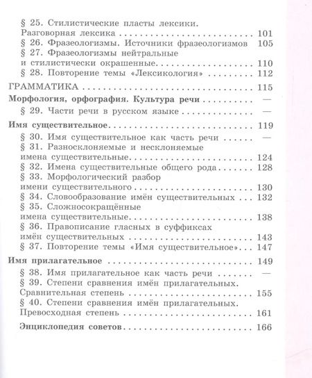 Фотография книги "Александрова, Загоровская, Нарушевич, Рыбченкова: Русский язык. 6 класс. Учебник для общеобразовательных организаций. В 2 частях (комплект из 2 книг)"