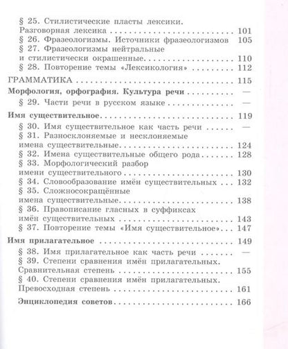 Фотография книги "Александрова, Загоровская, Нарушевич, Рыбченкова: Русский язык. 6 класс. Учебник для общеобразовательных организаций. В 2 частях (комплект из 2 книг)"