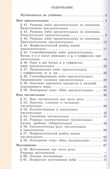Фотография книги "Александрова, Загоровская, Нарушевич, Рыбченкова: Русский язык. 6 класс. Учебник для общеобразовательных организаций. В 2 частях (комплект из 2 книг)"