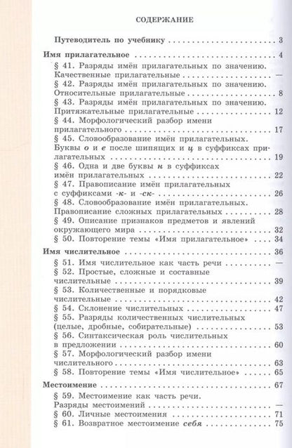Фотография книги "Александрова, Загоровская, Нарушевич, Рыбченкова: Русский язык. 6 класс. Учебник для общеобразовательных организаций. В 2 частях (комплект из 2 книг)"