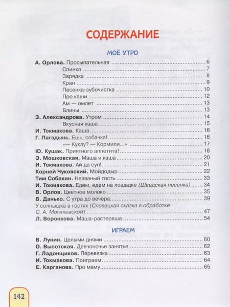 Фотография книги "Александрова, Заходер, Усачев: Мой день с утра до вечера. Стихи, рассказы, сказки"