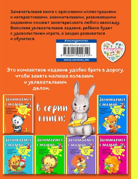 Фотография книги "Александрова: Занимаемся с мамой. Для детей 1-2 лет"