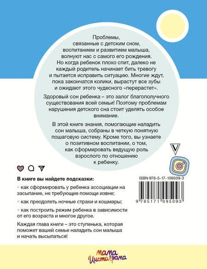 Фотография книги "Александрова: Здоровый сон. Правильный уход за малышом"