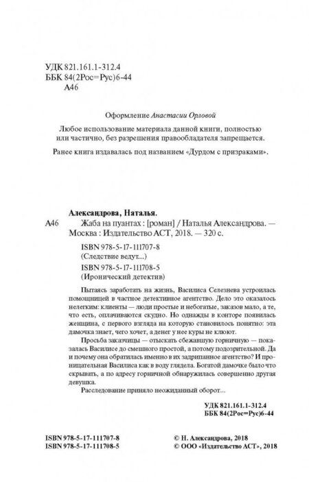 Фотография книги "Александрова: Жаба на пуантах"