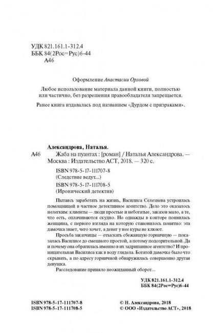 Фотография книги "Александрова: Жаба на пуантах"