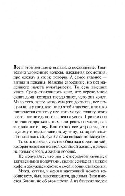 Фотография книги "Александрова: Жаба на пуантах"