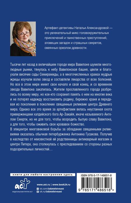 Фотография книги "Александрова: Золотое сердце Вавилона"