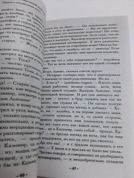Фотография книги "Александрова: Золотое сердце Вавилона"