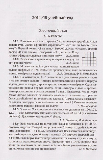 Фотография книги "Александрович, Александрович, Александрович: Восемь шагов. Олимпиады Юношеской математической школы 2014-2022 годов"