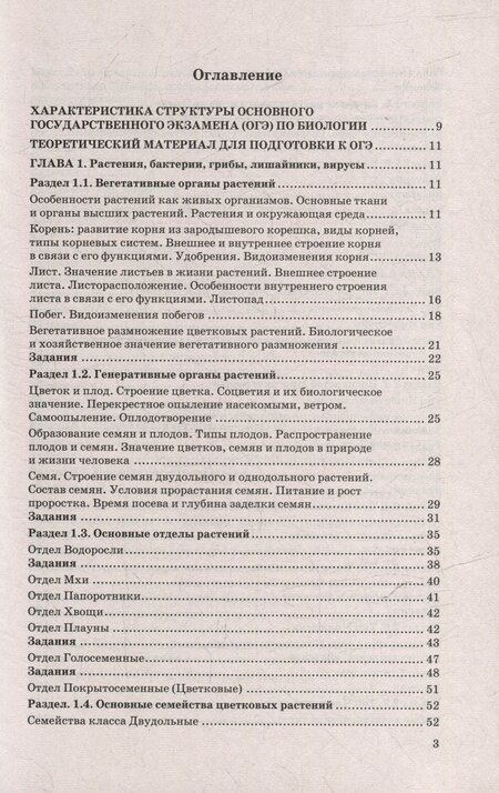 Фотография книги "Александрович, Александрович, Александровна: ОГЭ 2026. Биология. 100 баллов. Самостоятельная подготовка к ОГЭ"