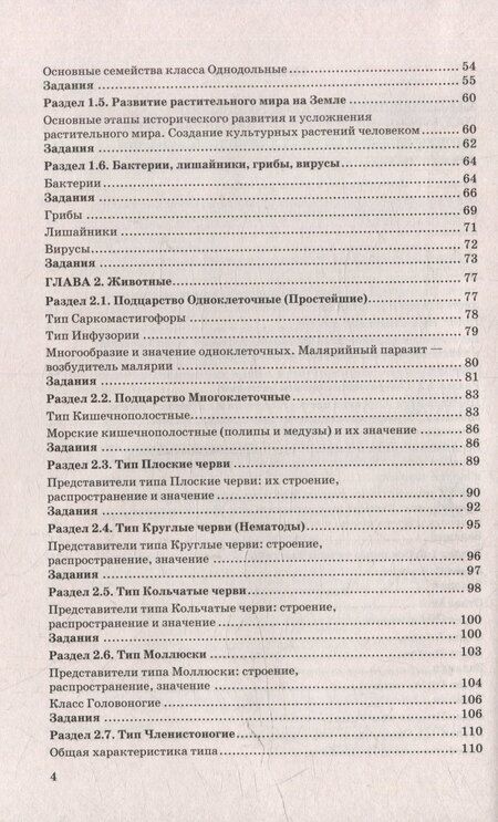 Фотография книги "Александрович, Александрович, Александровна: ОГЭ 2026. Биология. 100 баллов. Самостоятельная подготовка к ОГЭ"