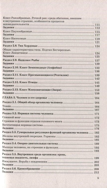 Фотография книги "Александрович, Александрович, Александровна: ОГЭ 2026. Биология. 100 баллов. Самостоятельная подготовка к ОГЭ"