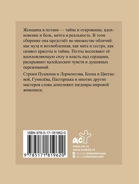Фотография книги "Александрович, Александрович, Сергеевич: Стихи о женщинах. Избранная лирика с иллюстрациями"