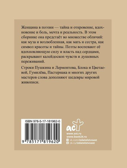 Фотография книги "Александрович, Александрович, Сергеевич: Стихи о женщинах. Избранная лирика с иллюстрациями"