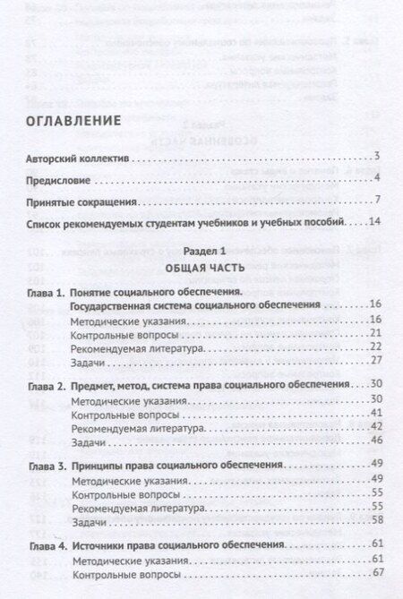 Фотография книги "Александрович, Александрович, Евгеньевна: Право социального обеспечения. Практикум"