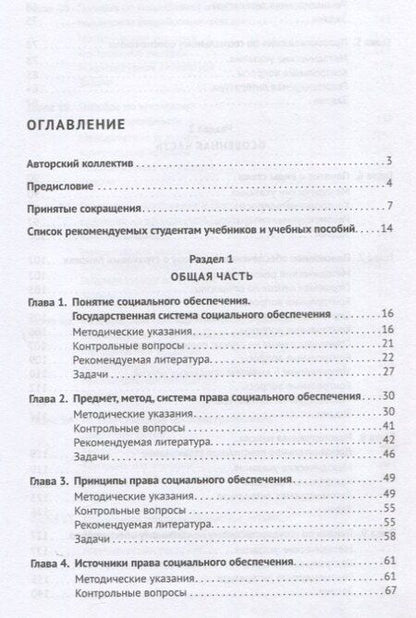 Фотография книги "Александрович, Александрович, Евгеньевна: Право социального обеспечения. Практикум"