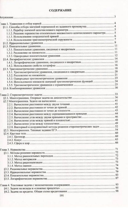 Фотография книги "Александрович, Александровна: Отличник ЕГЭ. Математика. Решение заданий повышенного и высокого уровня сложности"
