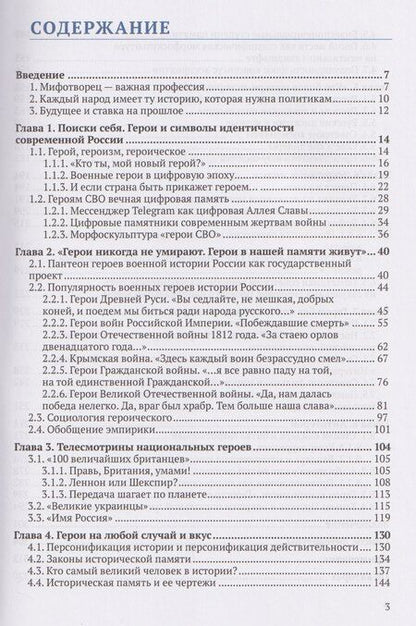 Фотография книги "Александрович, Александровна: Творение мифов. Герои. История. Политика"