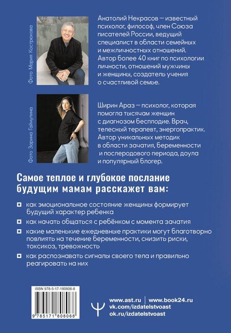 Фотография книги "Александрович, Араз: Осознанная беременность от зачатия до родов. Практики, советы и медитации, которые помогут установить особую связь с ребенком"