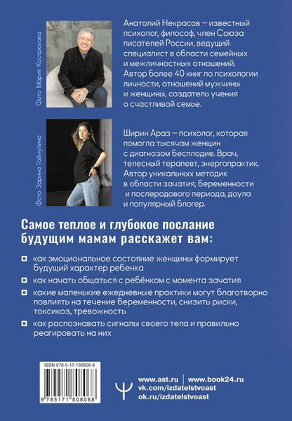 Фотография книги "Александрович, Араз: Осознанная беременность от зачатия до родов. Практики, советы и медитации, которые помогут установить особую связь с ребенком"