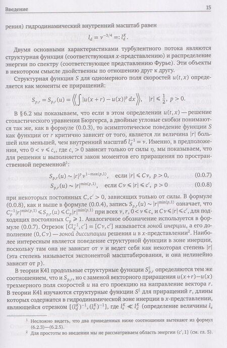 Фотография книги "Александрович, Борисович: Одномерная турбулентность и стохастическое уравнение Бюргерса"