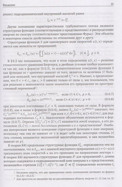 Фотография книги "Александрович, Борисович: Одномерная турбулентность и стохастическое уравнение Бюргерса"