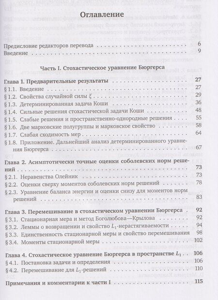 Фотография книги "Александрович, Борисович: Одномерная турбулентность и стохастическое уравнение Бюргерса"