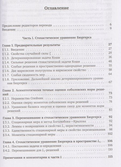 Фотография книги "Александрович, Борисович: Одномерная турбулентность и стохастическое уравнение Бюргерса"