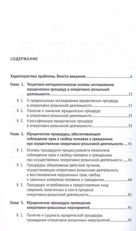 Фотография книги "Александрович, Федорович: Теория оперативно-розыскных процедур. Монография"
