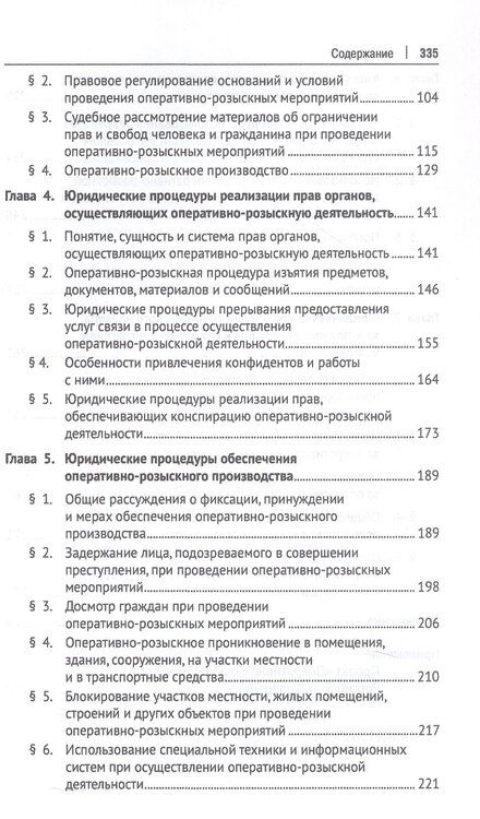 Фотография книги "Александрович, Федорович: Теория оперативно-розыскных процедур. Монография"